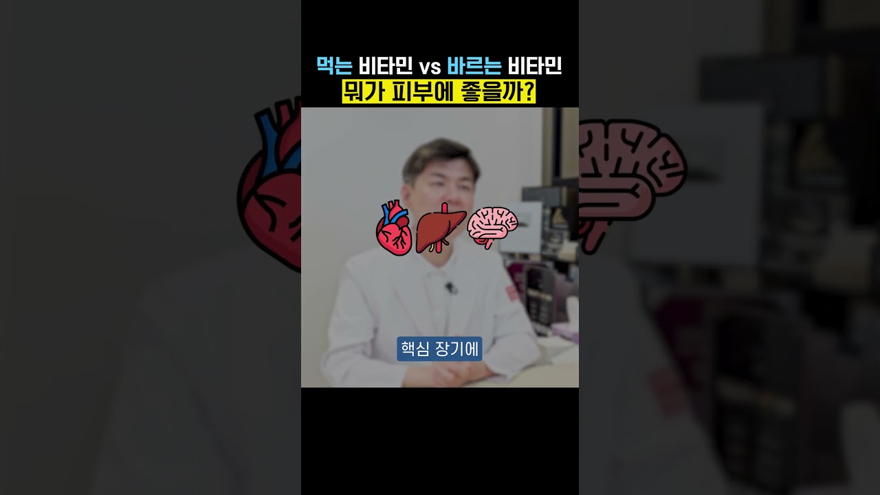 먹는 비타민 vs 바르는 비타민 뭐가 피부에 좋을까