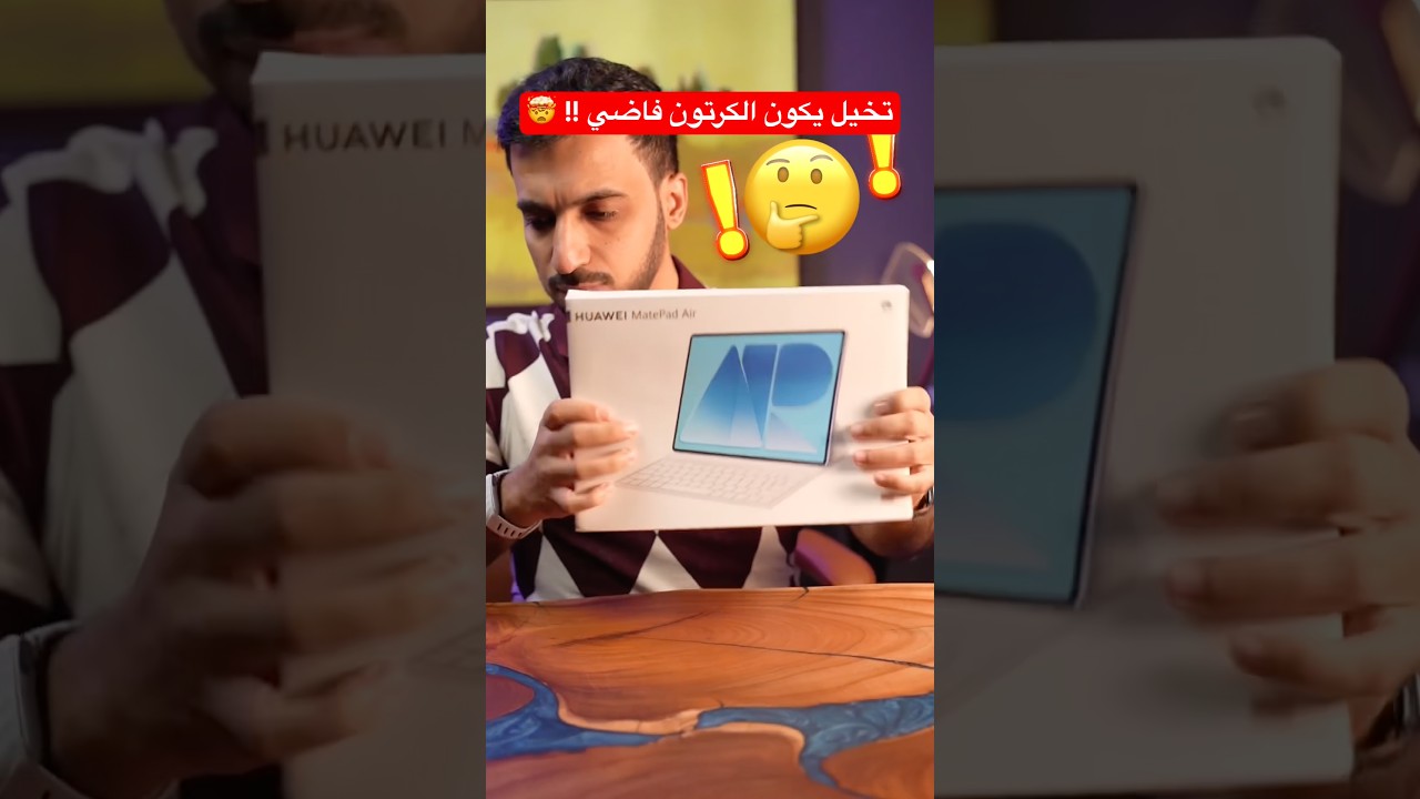 وصل أحدث جهاز لوحي من هواوي ميت باد اير 💻