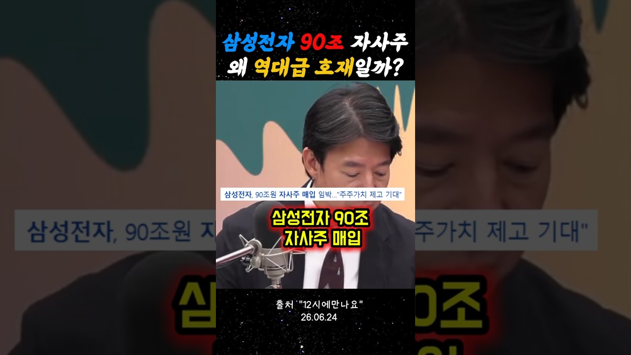 삼성전자 자사주 매입!