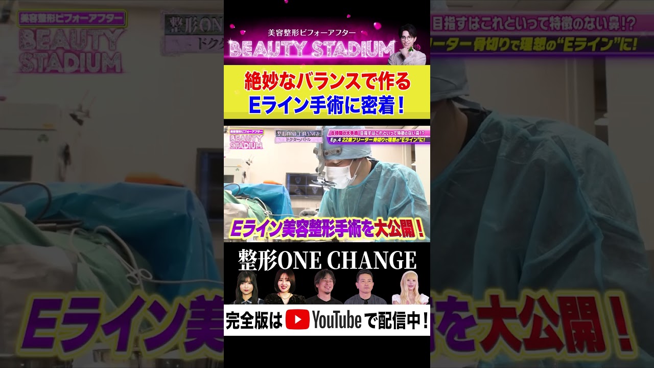 【衝撃若返り】絶妙なバランスで美しいEラインを！神ワザ手術の全貌を大公開！