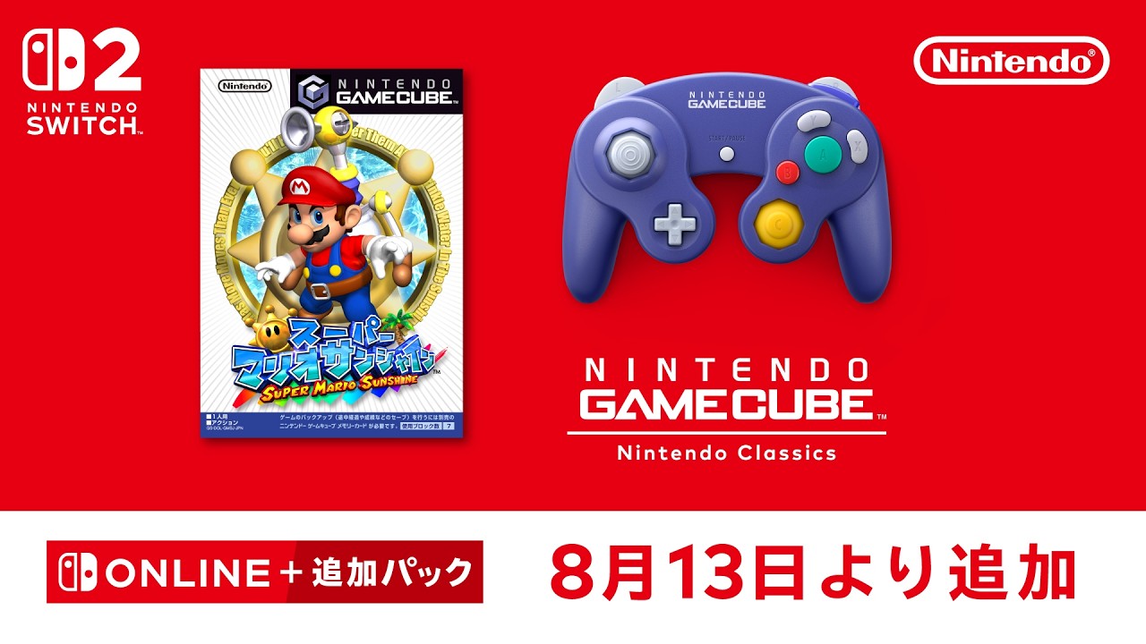 ニンテンドー ゲームキューブ Nintendo Classics 追加タイトル[2026年8月13日]