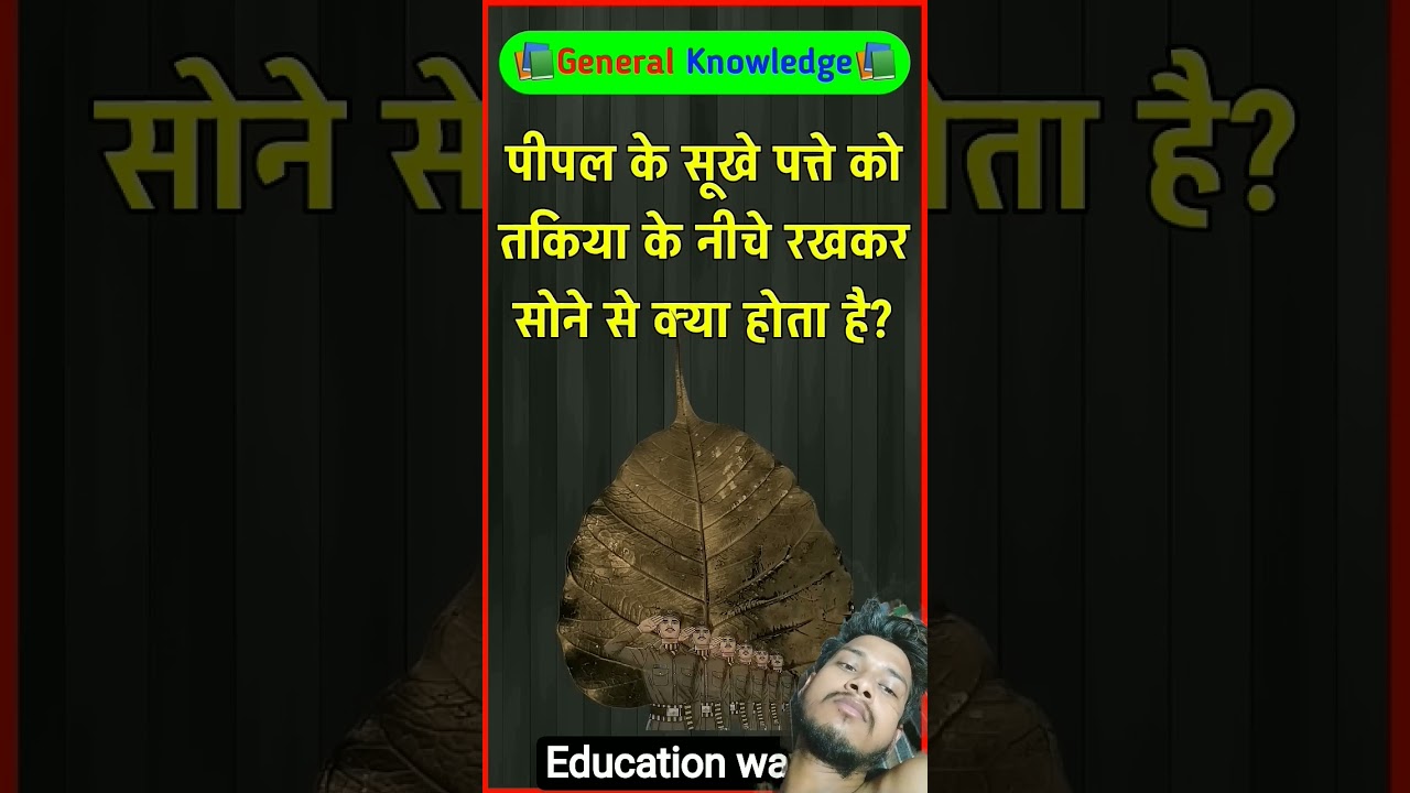 #facts #quiz #science #sarkarinakurigk #uniquegkbank #biology #uank #gk #physics #gkquiz #chemistry