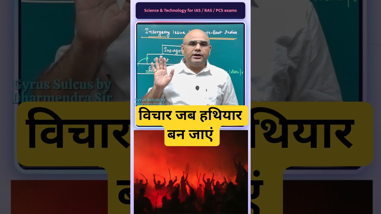 Extremist ideology #dharmendrasir #gyrussulcus #upsc #ias #internalsecurity  #education #awareness