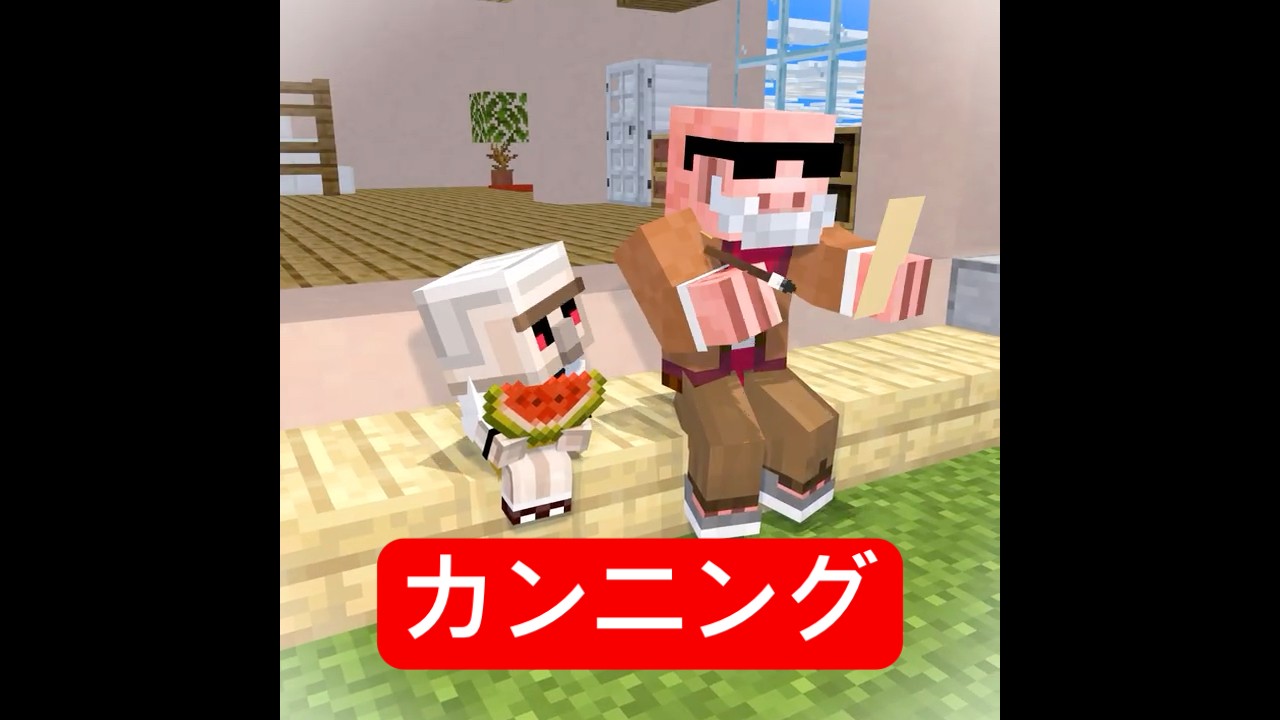 全てが早い多趣味なじいちゃん #マイクラ #minecraft #ショートコント