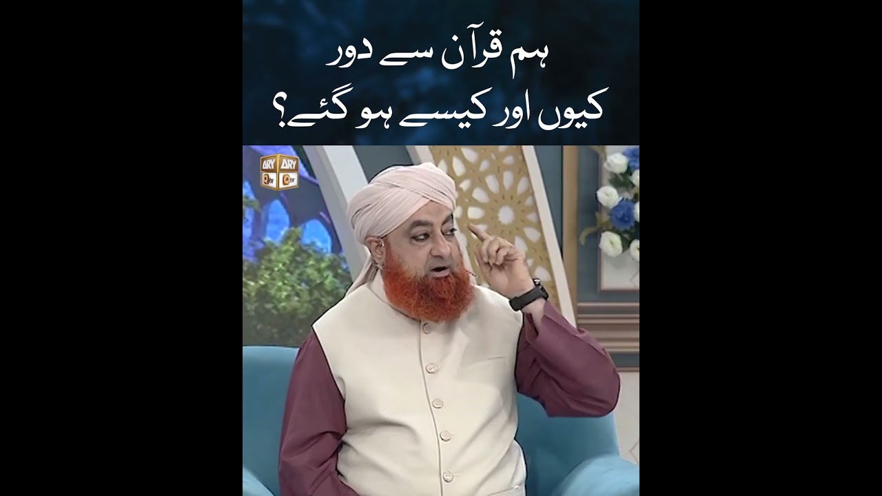 Hum Quran se Dur Kyun Aur Kaise Hogaye | Mufti Muhammad Akmal | #shorts