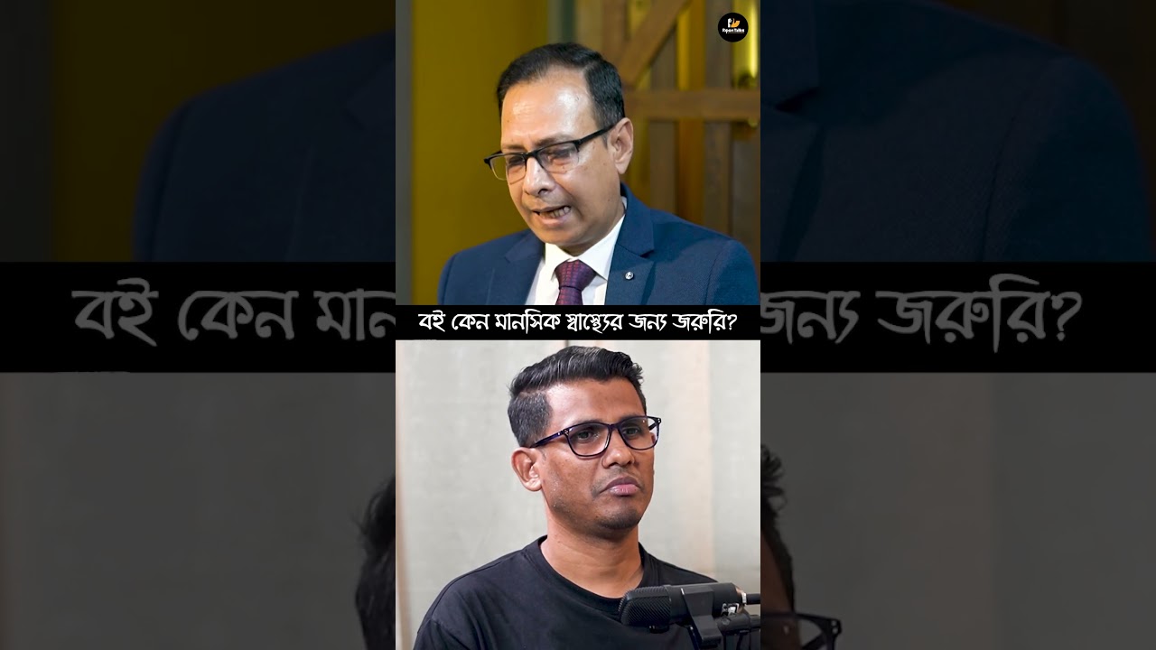 দুশ্চিন্তা থেকে দূরে থাকতে বই পড়ুন!#shorts #reading #readinghabits   #negativethoughts #bookreading
