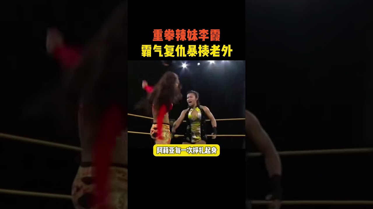 老外卑鄙無恥，李霞暴怒霸氣復仇#格斗#拳击比赛 #拳击#boxing#mma#ufc #kungfu