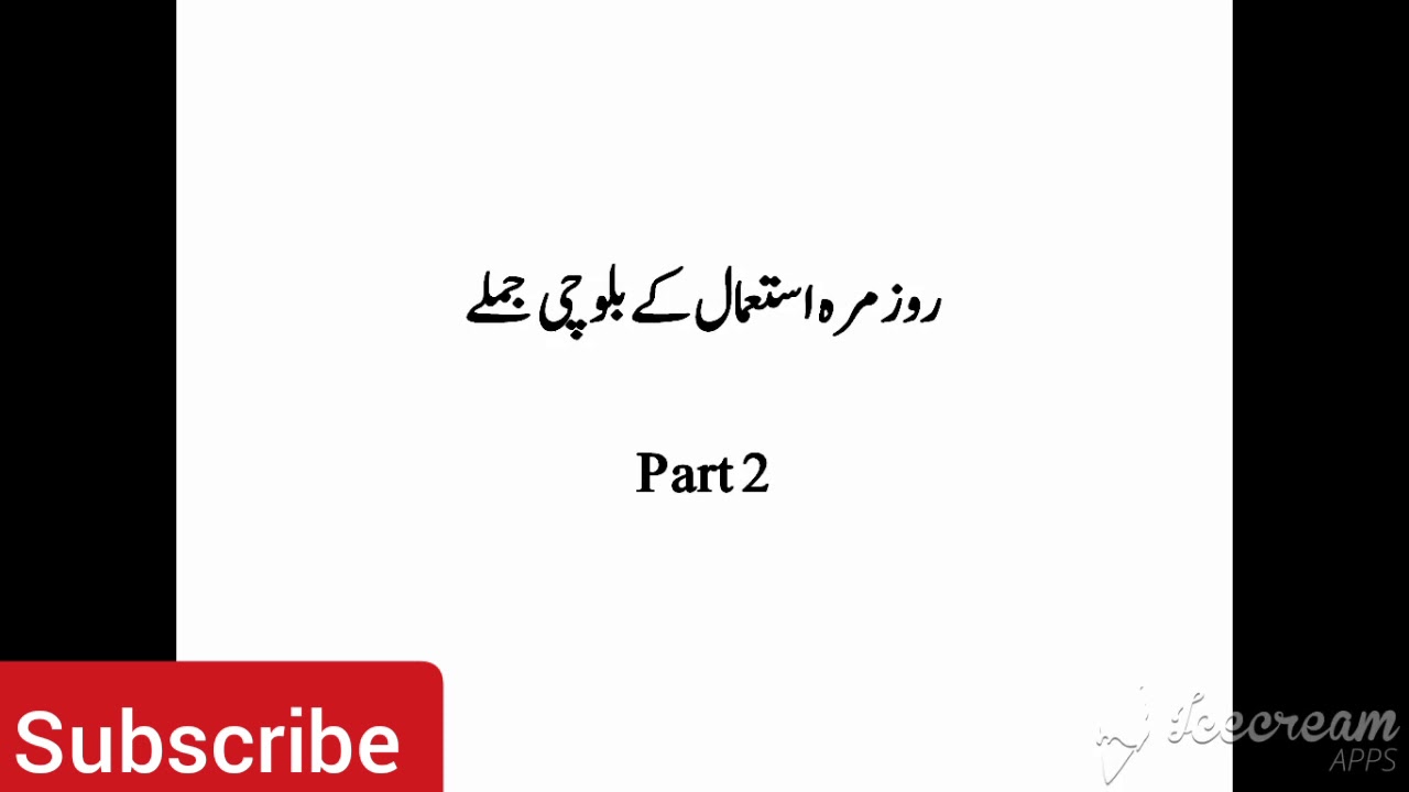 Daily Use Balochi Sentences Part 2 (روزمرہ استعمال کے بلوچی جملے)