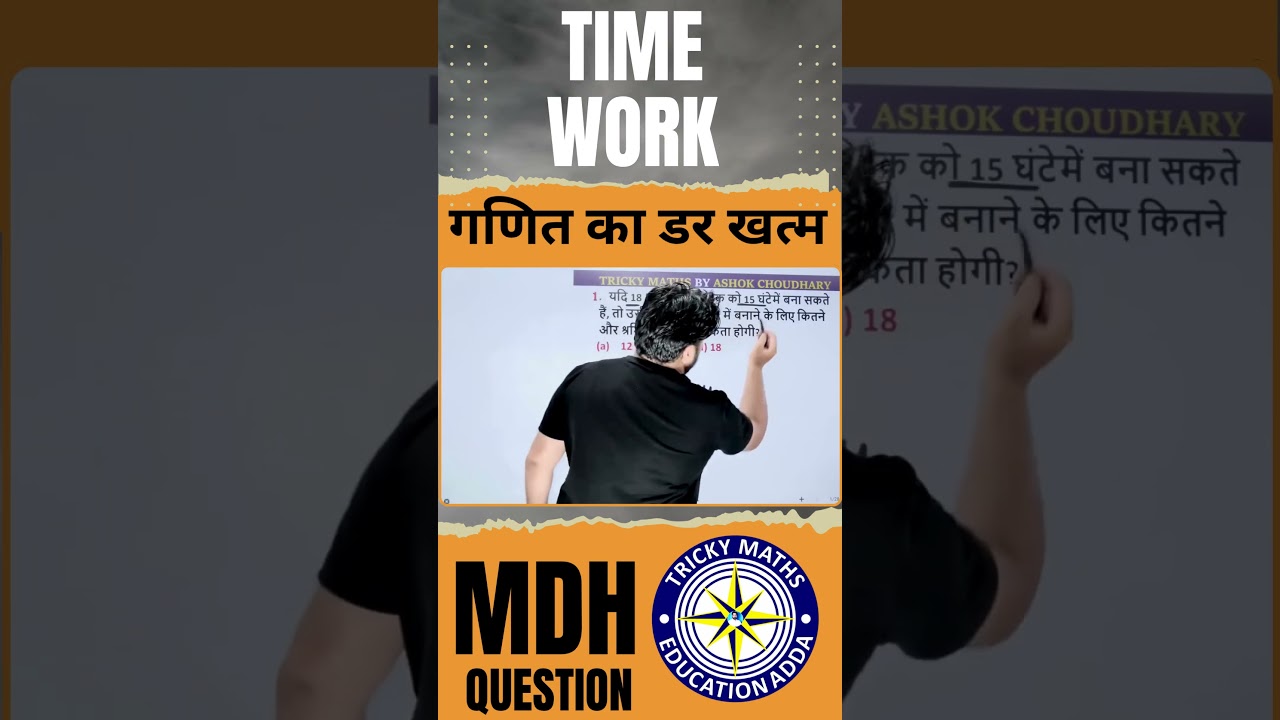 Time and Work | MDH Based Questions | AK Sir |#timeandwork  #MathsByAKSir #SSCMaths