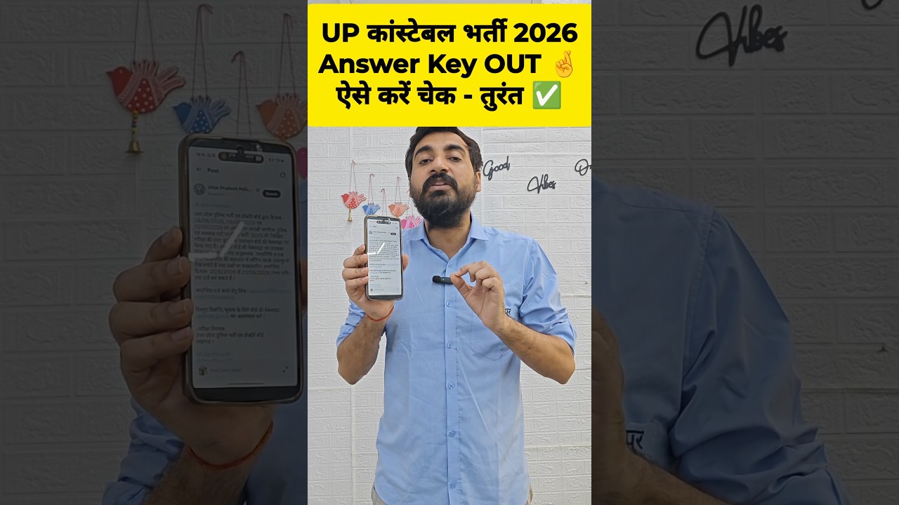 UP CONSTABLE ANSWER KEY OUT🔥 UP CONSTABLE ANSWER KEY KAISE CHECK KARE? #exampur #upconstable #shorts