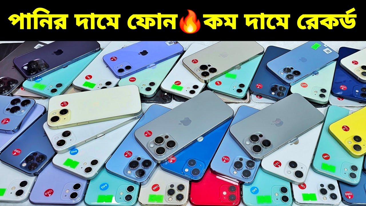 Used iPhone Price in Bangladesh🔥 Used iPhone Price in BD 2026🔥 Second Hand Phone✔Used Mobile Price