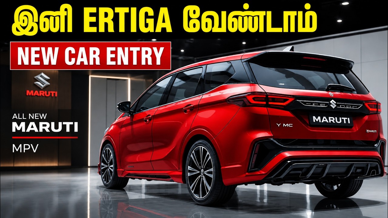 இனி Ertiga வேண்டாம் - புதிய 7 Seater கார் வருது | Upcoming Cars In India 2026