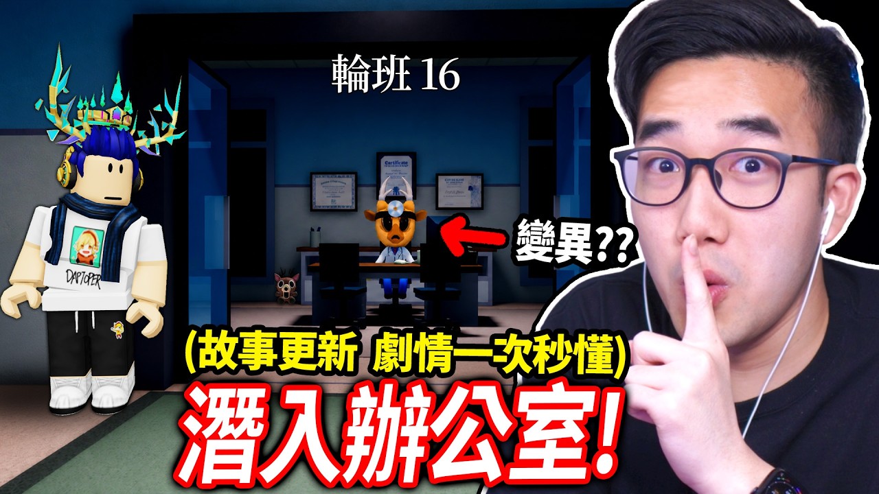 【有感筆電】我偷偷進入了動物醫院的秘密辦公室！原來消失的病人成為了怪物!? (劇情大整理)【Roblox Animal Hospital 故事擴展更新】