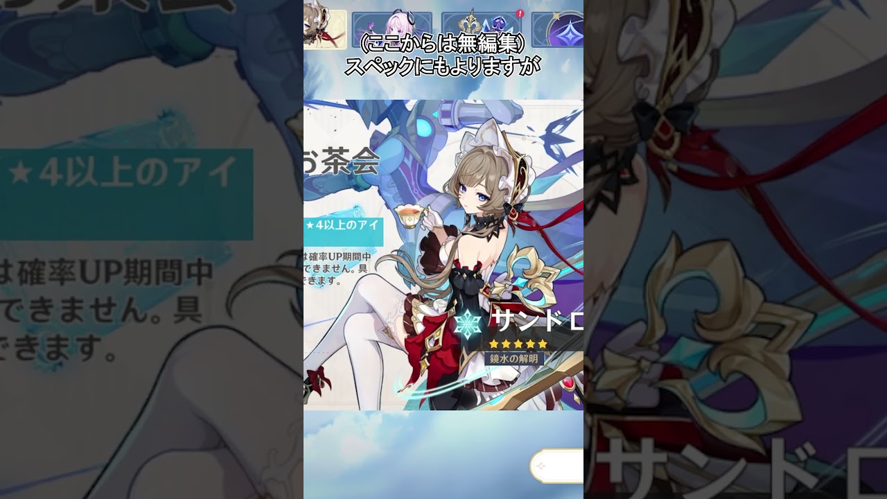 【原神】ガチャでサンドローネがすり抜けかわかってしまう方法