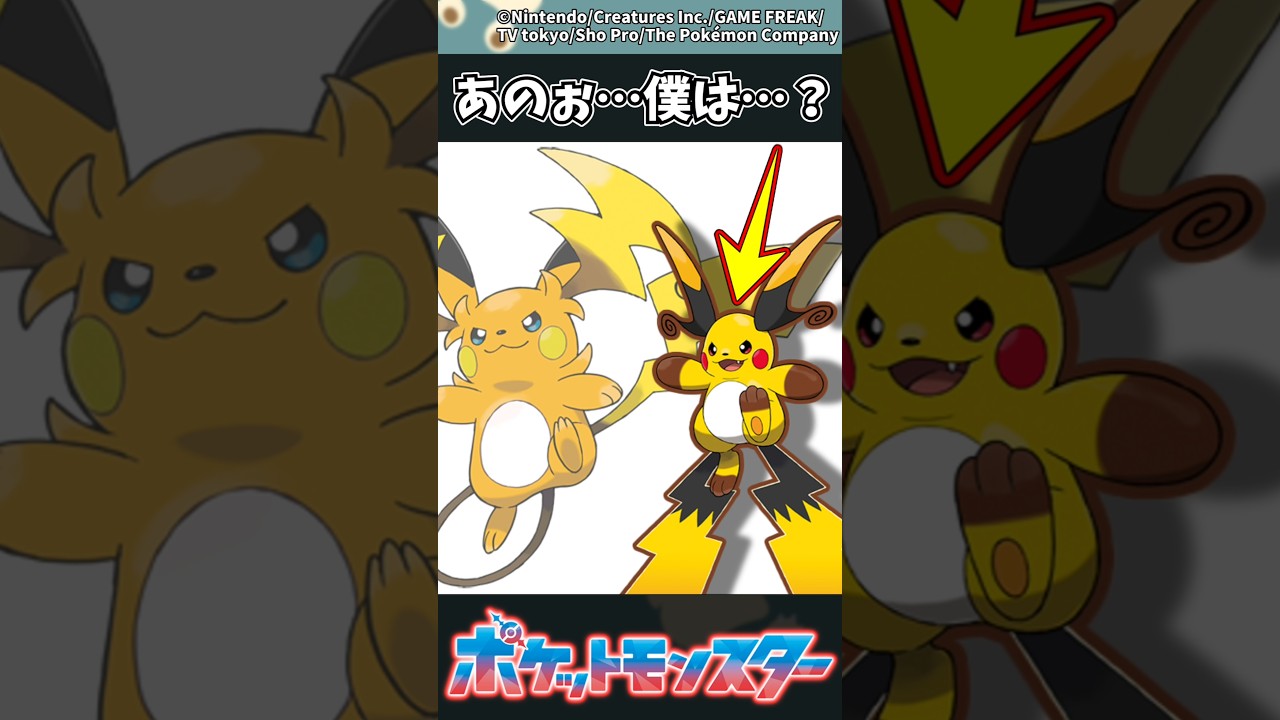 【ポケモン】あのぉ…僕は…？ #ポケモン #反応集 #チャンピオンズ