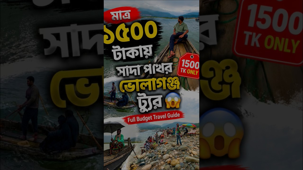 মাত্র ১৫০০ টাকায় সাদা পাথর ভোলাগঞ্জ ট্যুর 😱 | Full Budget Travel Guide”