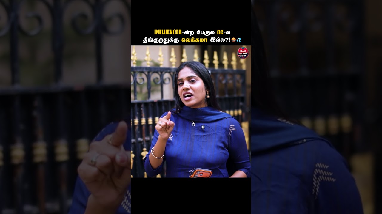 Influencer-ன்ற பேருல OC-ல திங்குறதுக்கு வெக்கமா இல்ல? 🤬💦 | Tamil Short Film | Heart Touching Stories