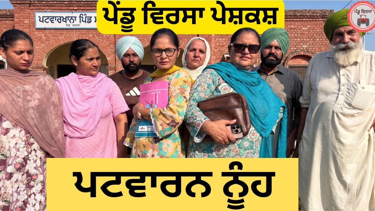 ਪਟਵਾਰਨ ਨੂੰਹ| ep 542 |New Punjabi Short movie 2026 | Sukhpal Video | @PenduVirsaMansa