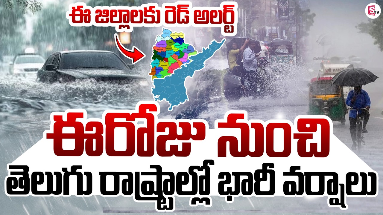 🔴LIVE:తెలుగు రాష్ట్రాల్లో భారీ వర్షాలు |Heavy Rains in Telugu States |Weather Report |SumanTVDeepika