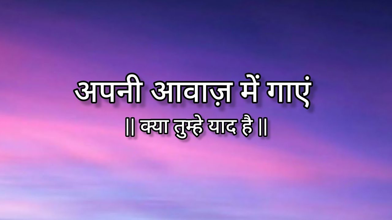 अपनी आवाज़ में गाएं 🎙️ || Try With Your Own Voice | Kya tumhe yaad hai ❤️‍🩹@melody_india_45 #lyrics 