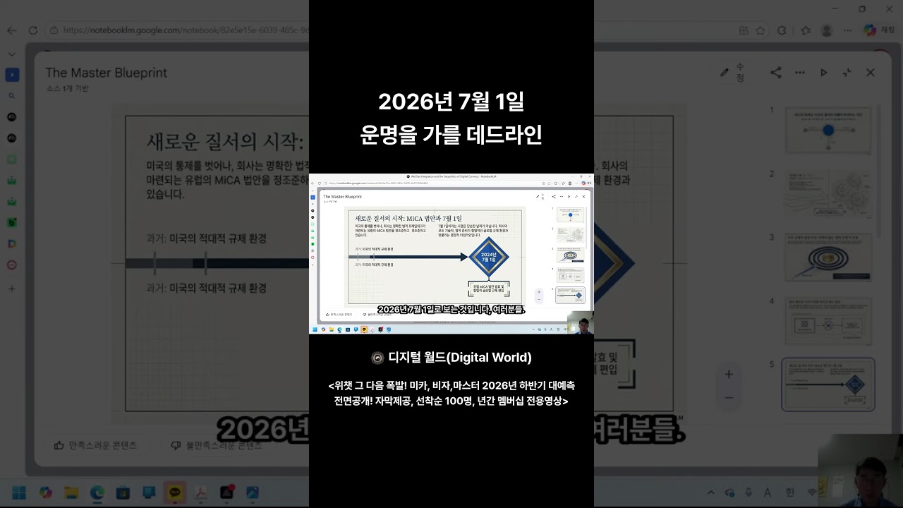 2026년_7월_1일_운명을_가를_데드라인 #DaNang #Crypto #OES #One Ecosystem #DigitalWorld #MiCA