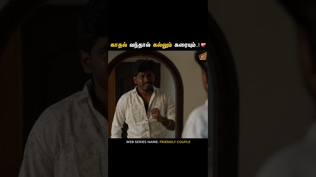 காதல் வந்தால் கல்லும் கரையும்..! ❤️‍🩹 | Friendly Couple - 03 | Tamil Web Series | Finally