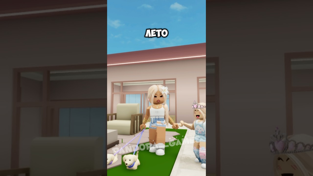 ПОДПИШИСЬ ЕСЛИ ЛЮБИШЬ ЛЕТО🏝️#roblox #pandora #роблокс #brookhaven