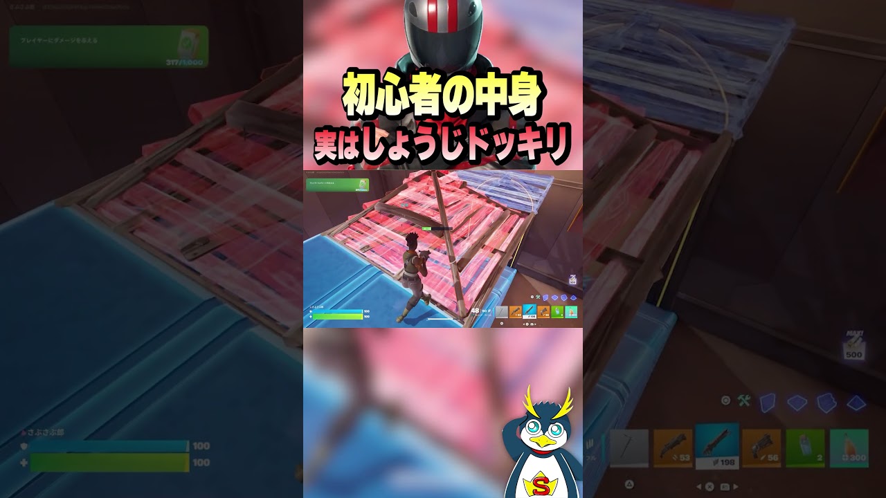 しょうじ一味に初心者のフリをしてみた！ #ゲーム実況 #フォートナイト