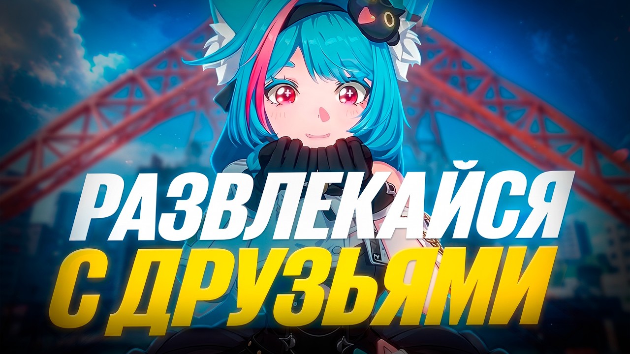 ЧТО ДЕЛАТЬ С ДРУЗЬЯМИ В NTE? НОВЫЙ РЕЖИМ 999 НОЧЕЙ!