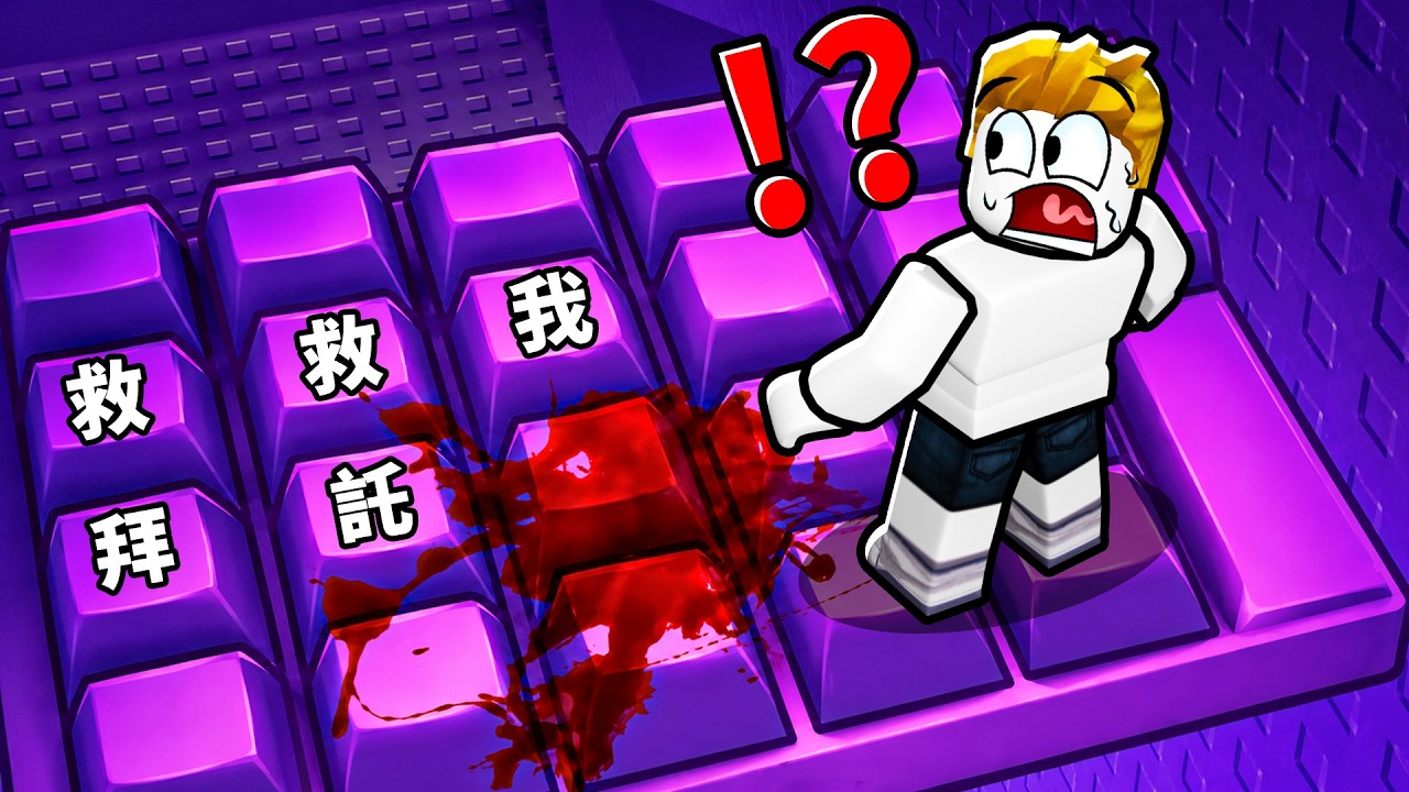 這款ASMR紓壓跑酷塔遊戲竟然藏著恐怖秘密..【Roblox 機械磚塊】