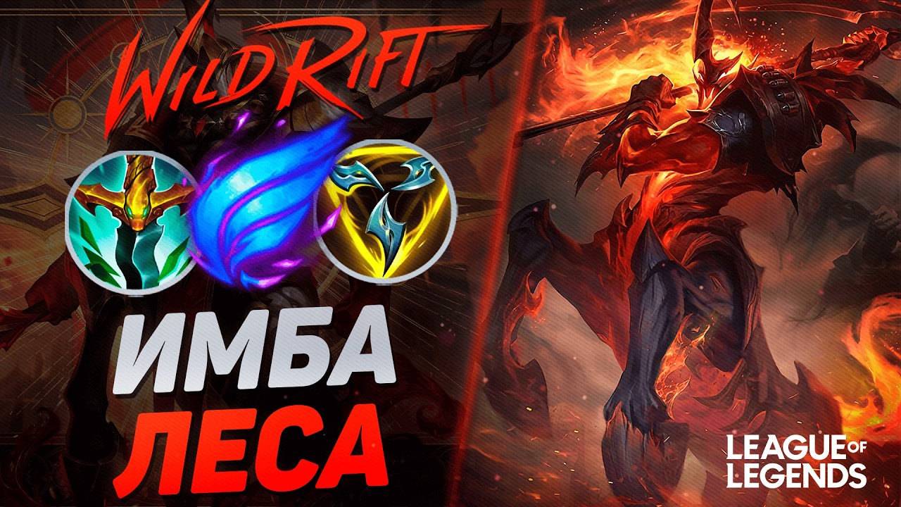 КАК СУВЕРЕН ГЕКАРИМ КЕРРИТ ИГРЫ СОЛО - ИМБА ЛЕСА | League of Legends Wild Rift