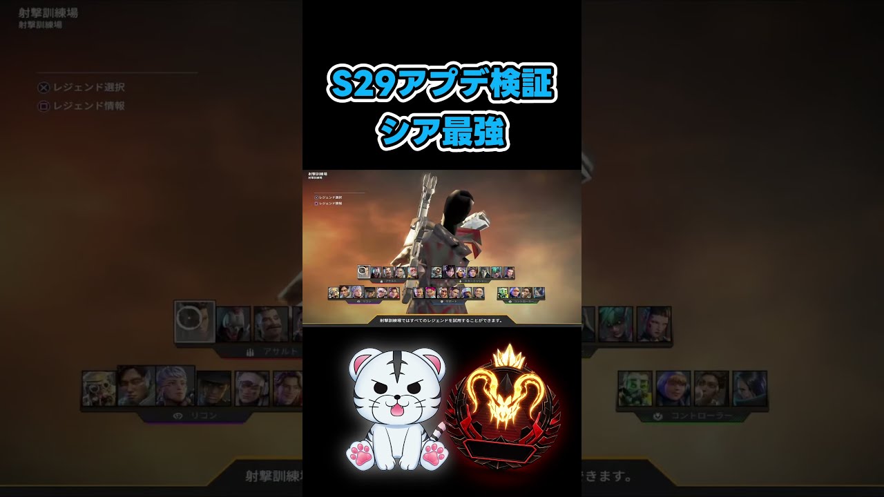 S29アプデ後ソロプレの評価！最強ランク構成はこれだ！#shorts 【APEX Legends】