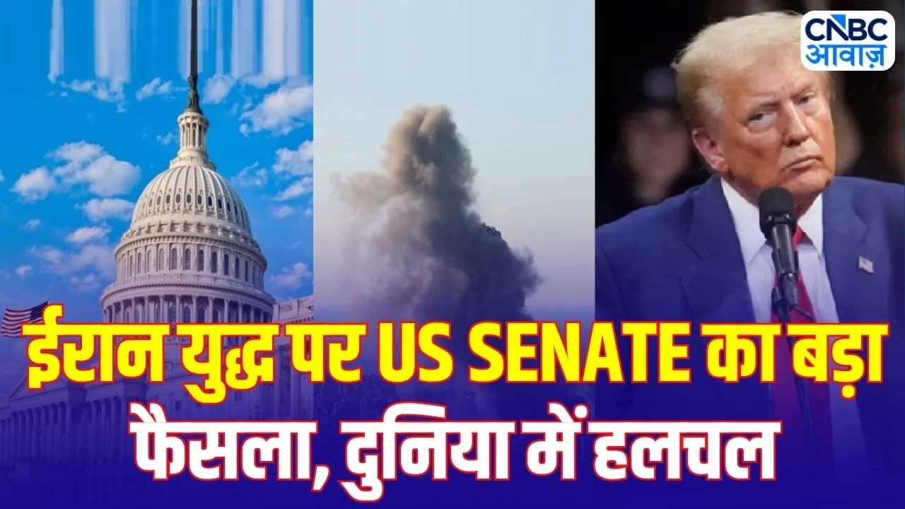 Iran America War Update: अब कभी खत्म नहीं होगा ईरान युद्ध? US Senate ने खारिज किया बड़ा प्रस्ताव