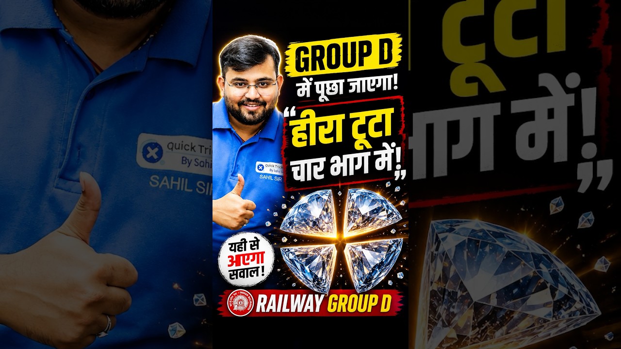 Group D में पूछा जाएगा हीरा टूटने वाला सवाल 💎#groupd #mathstricks #railwayexam #viral