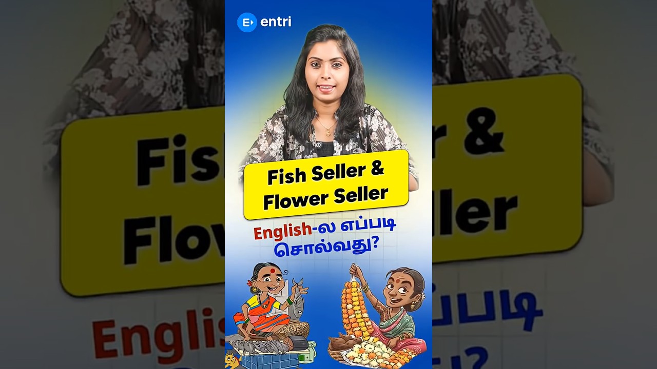 Fish seller” & “Flower seller”க்கு சரியான English words என்ன தெரியுமா? 🐟🌸