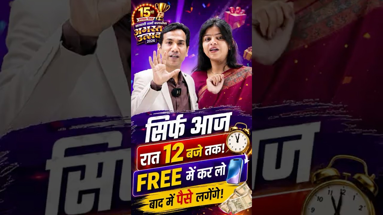 AUGUST UTSAV 2026 शुरू हो चुका है! | Free E-Books | Test Series | Mobile Give away