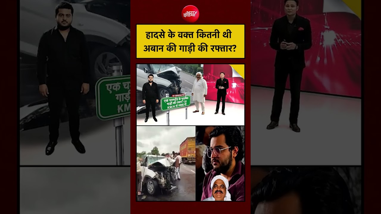 Atiq Ahmed Son Abaan Accident | हादसे के वक्त कितनी थी अबान की गाड़ी की रफ्तार? #shorts #viral