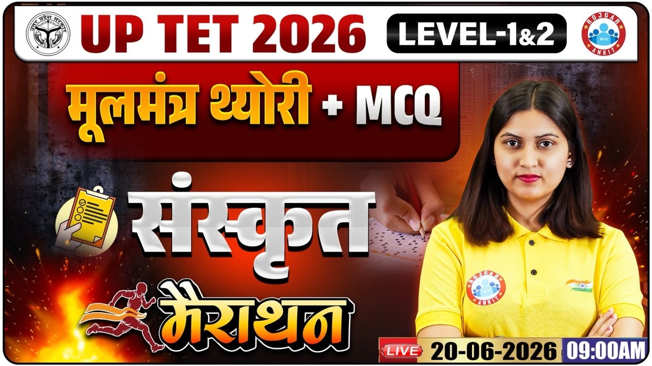 UPTET 2026 | UPTET Sanskrit मूलमंत्र मैराथन | UPTET Sanskrit Level 1 & 2 Complete Theory + MCQs