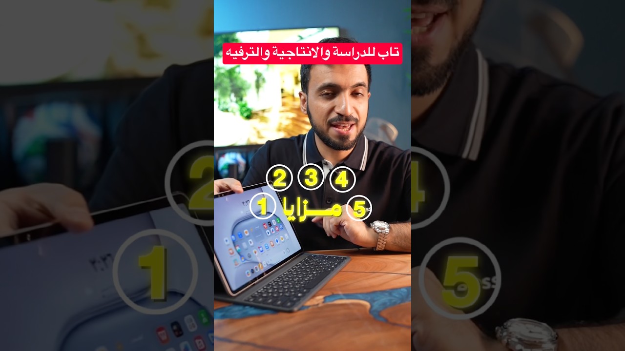 تابلت للدراسة والترفيه والإنتاجية من هونر #HONORPad20