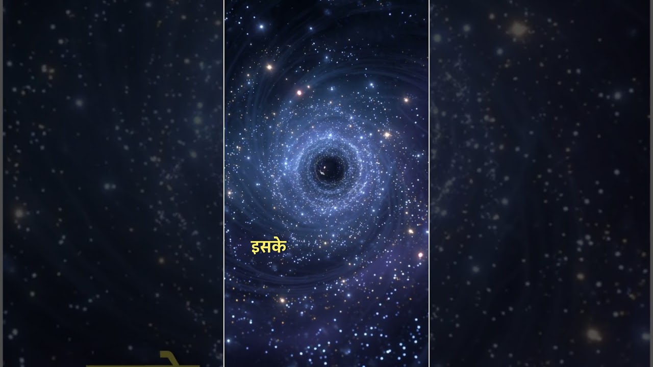 काला होकर भी इतना चमकदार? 🌌✨ | Why is the Black Hole so BRIGHT? #ScienceSamjho #Shorts