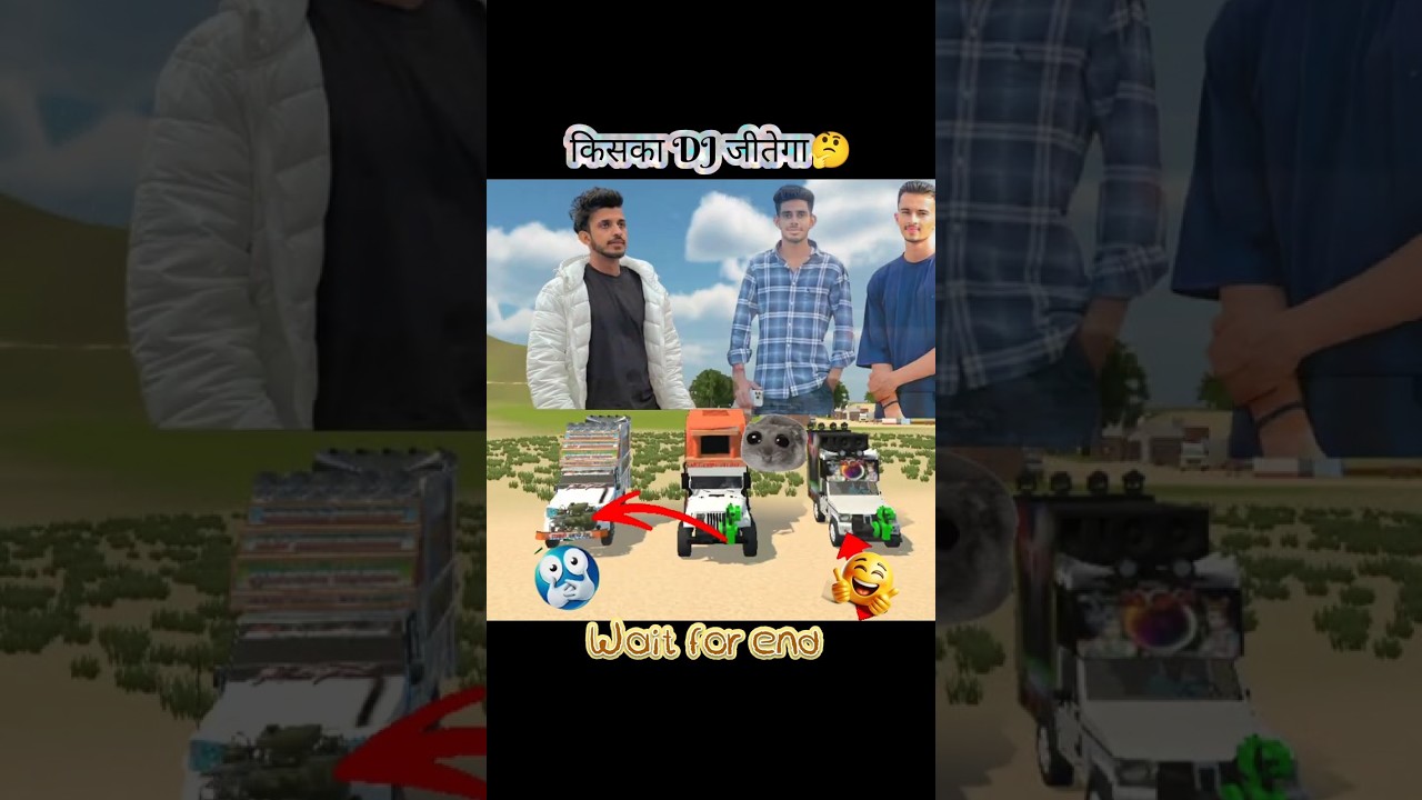 किसका DJ जीतेगा🤔 #viral #gaming #nishu #youtube #dj #automobile #growth #shorts #shortsfeed #games