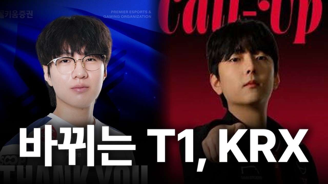 T1 DH 1부 복귀! 변화하는 퍼시픽 로스터 KRX는 새로운 사람이?