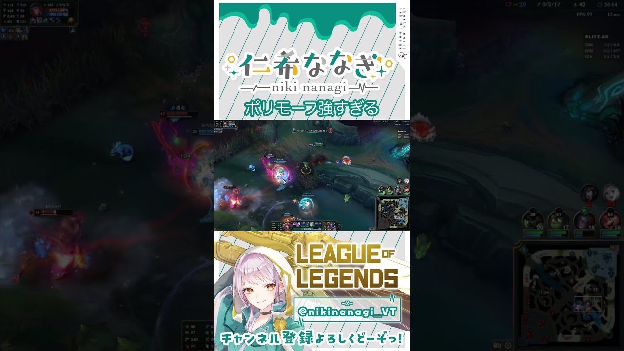 【League of Legends shorts】最後はポリモーフの神判断 #仁希抜 #lol #ルル #leagueoflegends