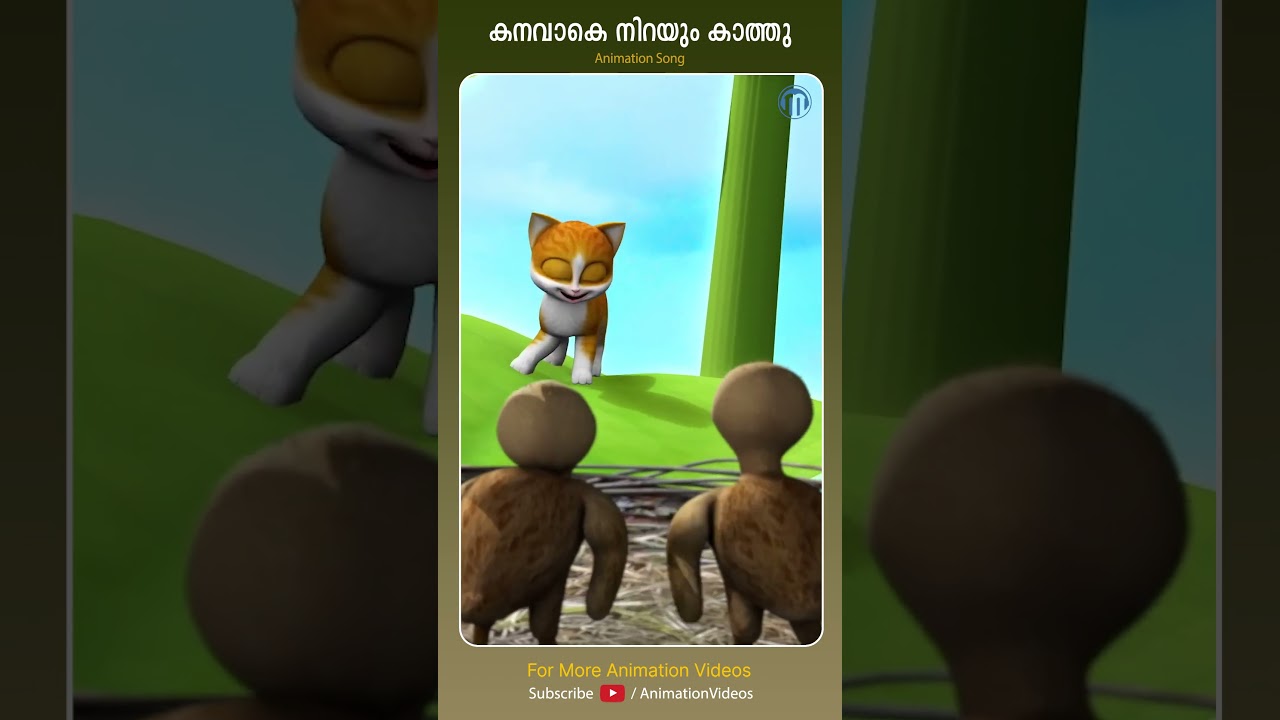 Kanavake Nirayum Kathu #cartoon #animation #kidsvideo #shortsvideo #shortsfeed #reels #kaathu