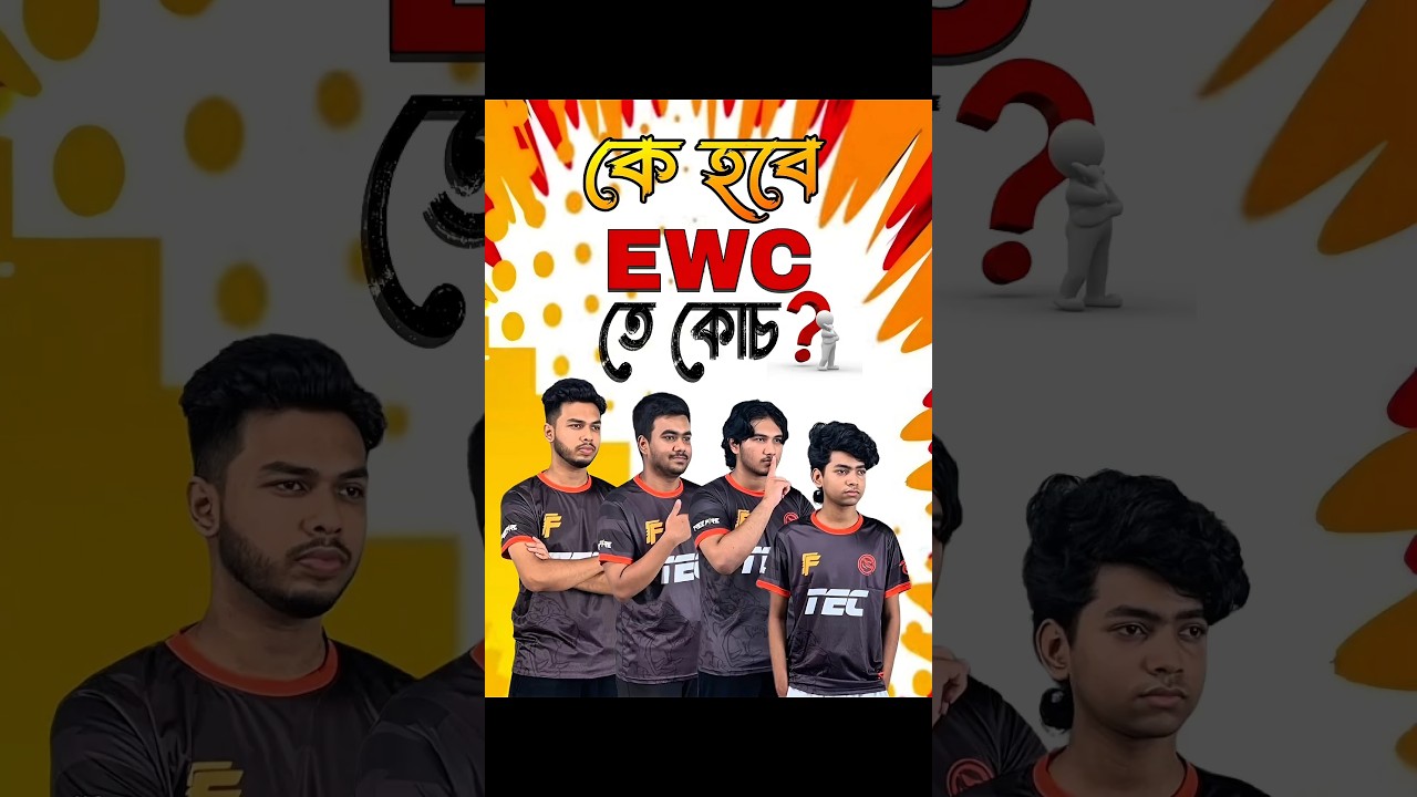 কে হবে EWC তে TEC কোচ? #rhk #tec #freefire #esports
