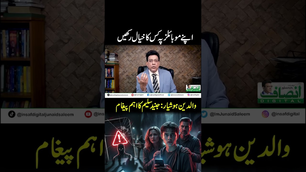 Mobile Phone Is Destroying Our Children | A Message for Parents | Urdu Short #MotivationalVideo