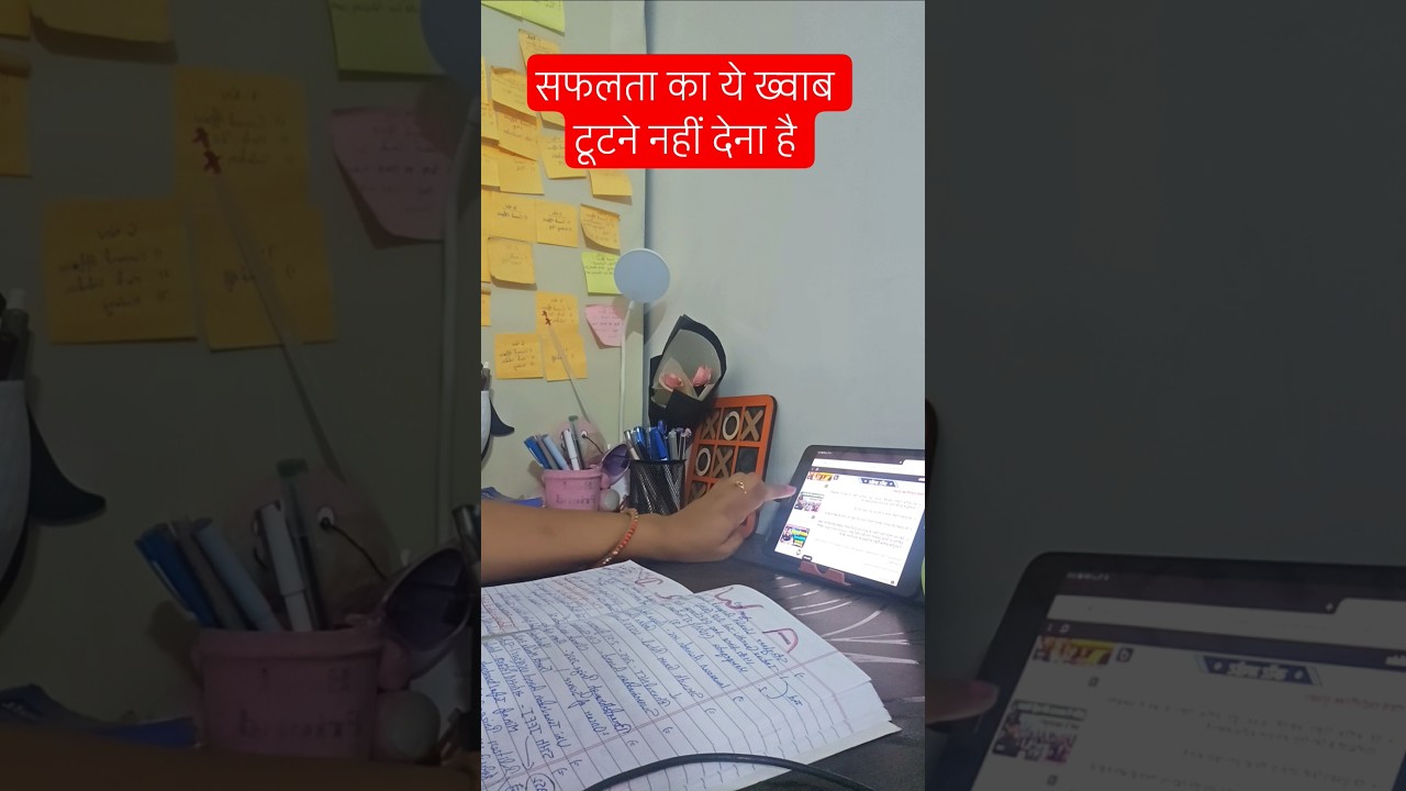 सफलता का सपना #uppcs #motivation #upsc #roaro2026 #ssc #teaching #banking #rrbntpc #statepcs #bpsc