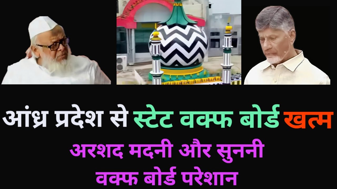 Waqf board Andhra pradesh | waqf board amendment | News & politics | waqf board news