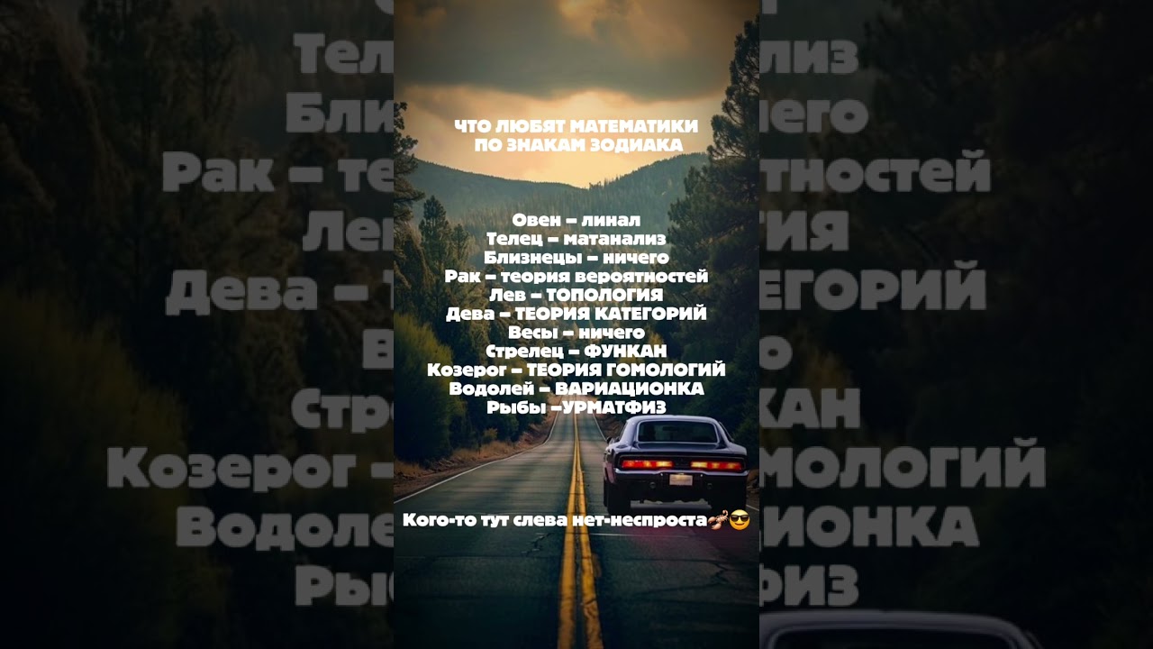 Знаки зодиака для МАТЕМАТИКОВ #математика #матан