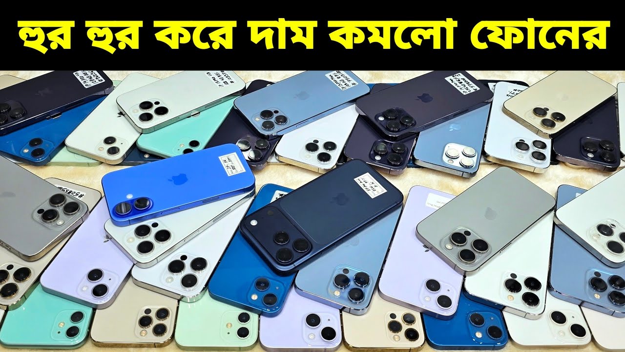 Used iPhone Price in Bangladesh🔥 Used iPhone Price in BD 2026🔥 Second Hand Phone✔Used Mobile Price